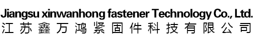 Jiangsu xinwanhong fastener Technology Co., Ltd.
